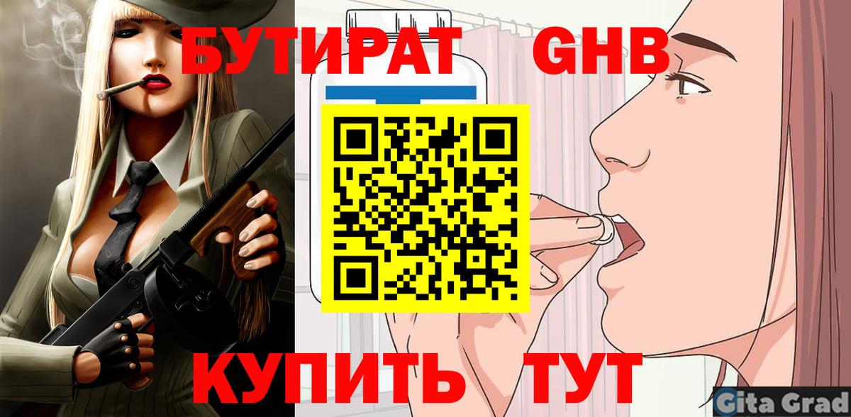 БУТИРАТ буратино Нижний Новгород