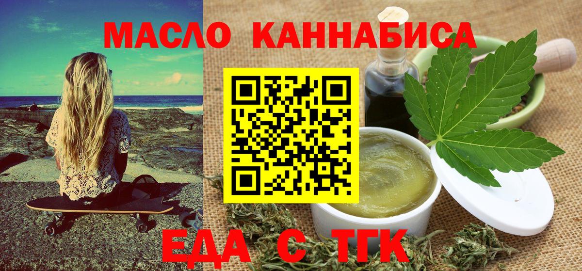 Нижний Новгород  Еда ТГК конопля  Вход с VPN 