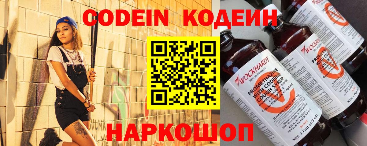 Codein Purple Drank Нижний Новгород