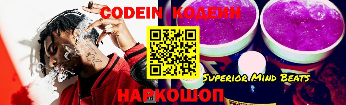 Codein Purple Drank  Вход с VPN  Кодеиновый сироп Lean Purple Drank  Нижний Новгород 