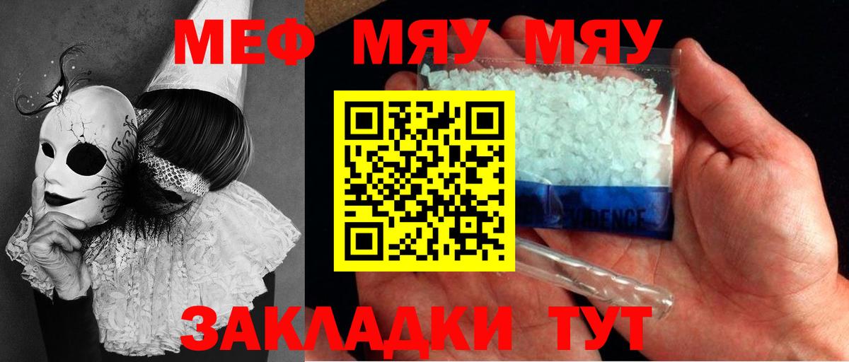 Мефедрон мяу мяу  Мефедрон  Вход с VPN  Нижний Новгород  где купить наркоту  Мефедрон мука 