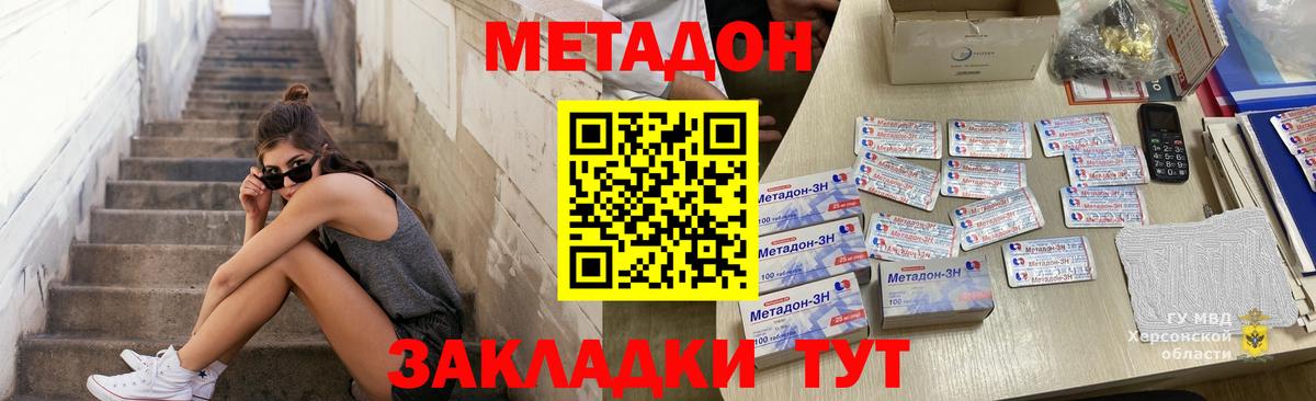 Нижний Новгород  МЕТАДОН кристалл  Вход с VPN 